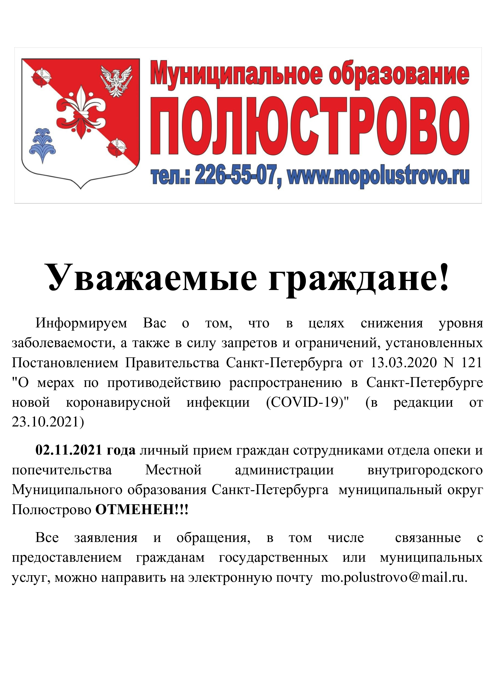 Внутригородское муниципальное образование города федерального значения  Санкт-Петербурга муниципальный округ Полюстрово